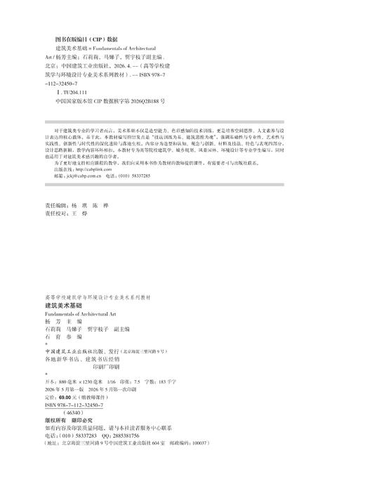 建筑美术基础 商品图1