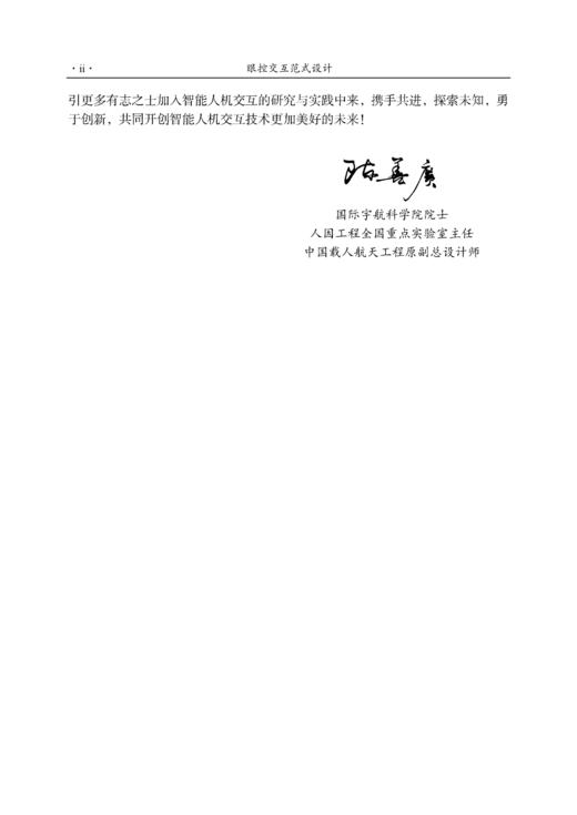 眼控交互范式设计 牛亚峰 9787030836991 商品图3