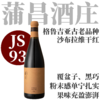 【JS93源自格鲁吉亚的古老品种】2018 蒲昌沙布拉维干红葡萄酒 商品缩略图0