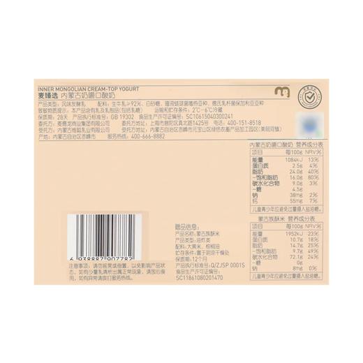 麦德龙 麦臻选 内蒙古奶嚼口酸奶 88g*3/6 商品图5