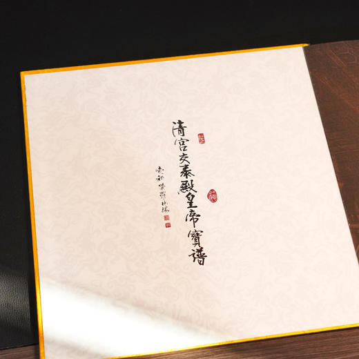 《清宫交泰殿皇帝宝谱》百年典藏版｜历史档案馆馆藏原谱原样复刻｜清二十五宝全印｜爱新觉罗・兆瑞题名｜故宫建院百年纪念典藏 商品图1