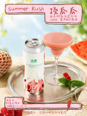 山乘 顶瓜瓜 473ml