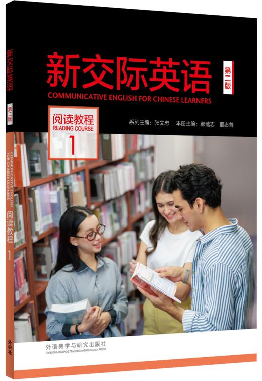 新交际英语（第二版）阅读教程 商品图0