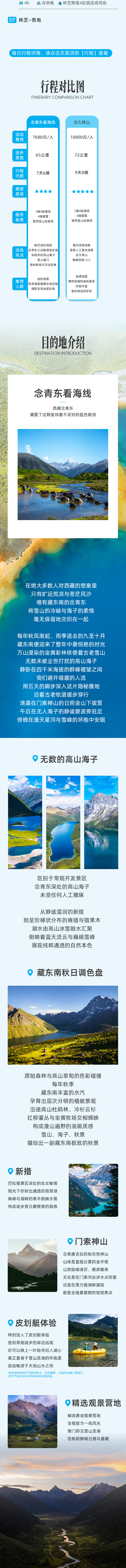 路线亮点 2