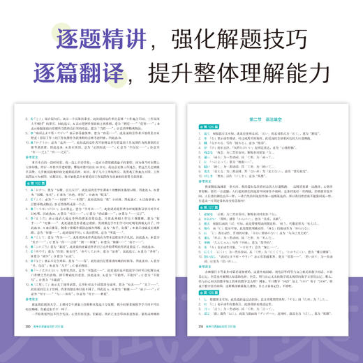 【新东方】高考日语基础完形200篇 商品图3