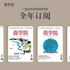 开学季 全年订阅 | 每月8号出新刊《商学院》杂志全年订阅 商品缩略图0