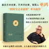 穿越：在漫游中想象艺术 巫鸿 著（可选购套装版） 商品缩略图0