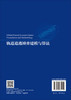轨道追逃博弈建模与算法 杨乐平等 9787030865410 商品缩略图1