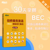 【新东方】剑桥商务英语(BEC)初级词汇精选:乱序版 BEC真题高频词汇 商品缩略图2