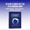 HarmonyOS应用开发实战:进阶篇 华为官方教材、华为团队写作，一本书掌握HarmonyOS应用开发进阶实战 商品缩略图0