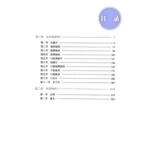 口服药物特殊剂型用药手册 骆松梅 徐艳艳 覆盖多种临床常见药物 满足不同人群对口服特殊剂型药物用药指导需求科学技术文献出版社 商品图3
