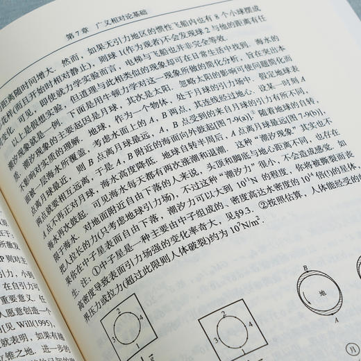 微分几何入门与广义相对论（上册）(第二版)梁灿彬 商品图13