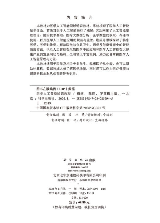 医学人工智能通识教程 商品图2