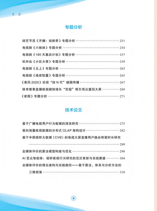中国视听大数据（CVB）：2025收视报告 商品图5