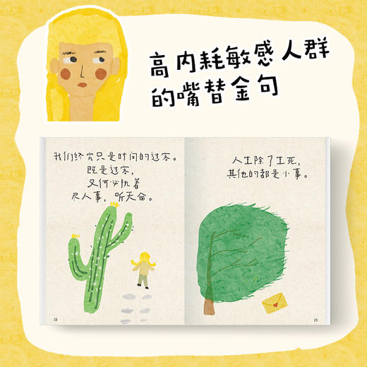 凡事看开点 画师淘淘的漫画绘本 情绪自救解压成人静心暖心 商品图2