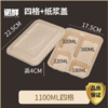 【OUSM】诺鲜 可降解餐盒含盖 1100ML  （价保到2026.11.30） 商品缩略图1