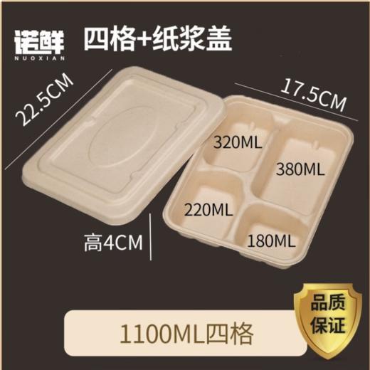 【OUSM】诺鲜 可降解餐盒含盖 1100ML  （价保到2026.11.30） 商品图1