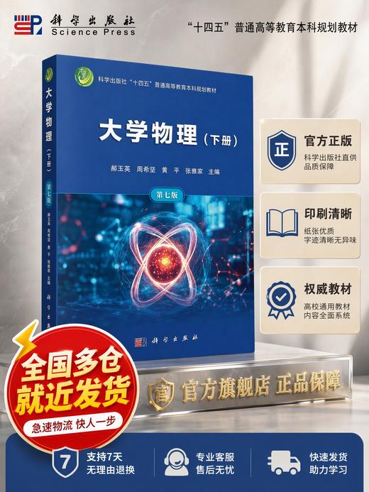 大学物理（下册）（第七版） 商品图1