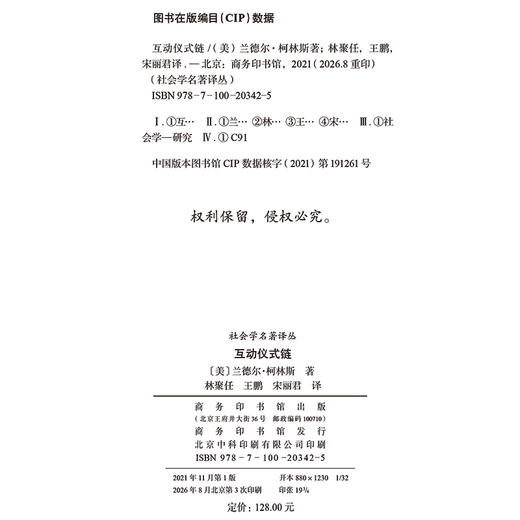 互动仪式链(社会学名著译丛) 商品图1