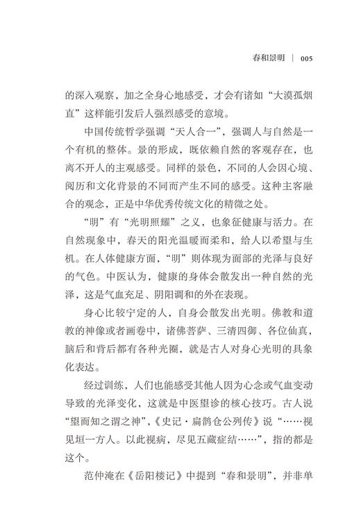返观内照：中医身心视角下的成语典故 商品图4
