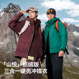【山悦抓绒版】伯希和户外三合一冲锋衣女26新款3L硬壳登山服男