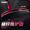 GEWO杰沃乒乓球底板碳素护边条5.5mm球拍碳纤维护边创意潮流保护拍边碳纤维护边 商品缩略图1