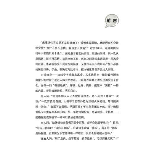 内镜诊疗百问百答 贺舜 梁蕊 伍海锐 主编 问答通晓内镜常识 全方位掌握健康密码 科普读物 9787523534496 科学技术文献出版社 商品图2