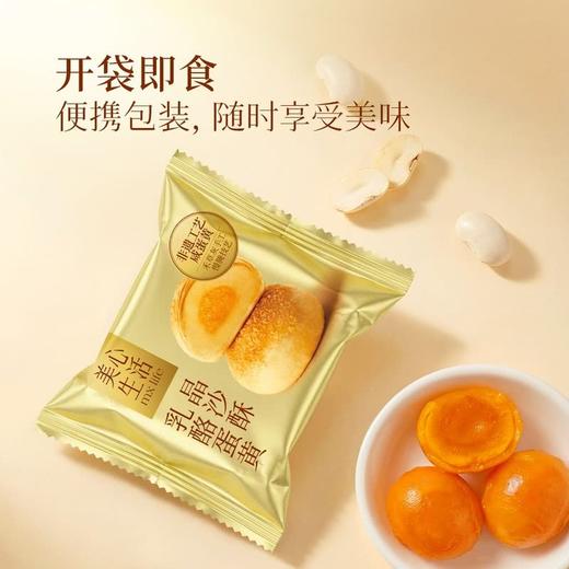 聚便利 x 山姆 美心生活 乳酪蛋黄晶沙酥 尝鲜分装 35g/粒 商品图6