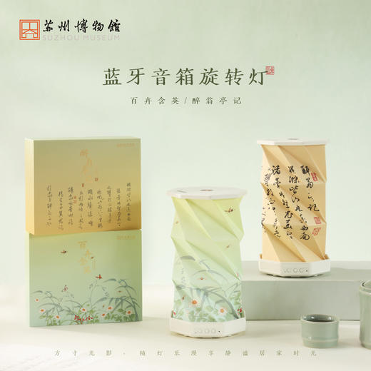苏州博物馆 百卉含英蓝牙音箱旋转灯书法花卉可调节灯光创意伴手礼 商品图1