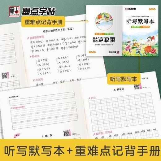 2026秋季墨点字帖写字同步练习册荆霄鹏大字护眼一二三四五六七八年级上册任选小学生初中生同步写字生字词语抄写本 商品图2