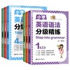 2026秋季华理社小学英语词汇分级精练、小学英语语法分级精练一二三四五六年级任选全国通用英语词汇语法专项训练 商品缩略图4