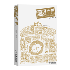寻城记：广州