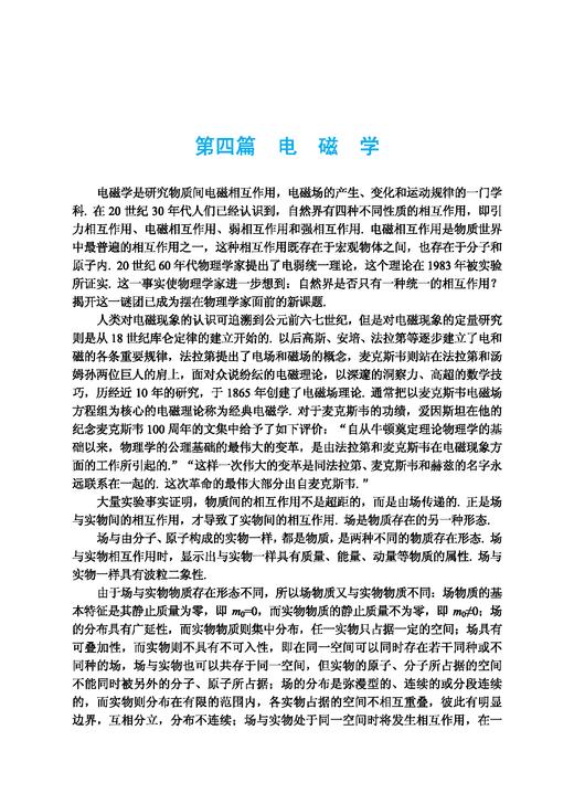 大学物理（下册）（第七版） 商品图9