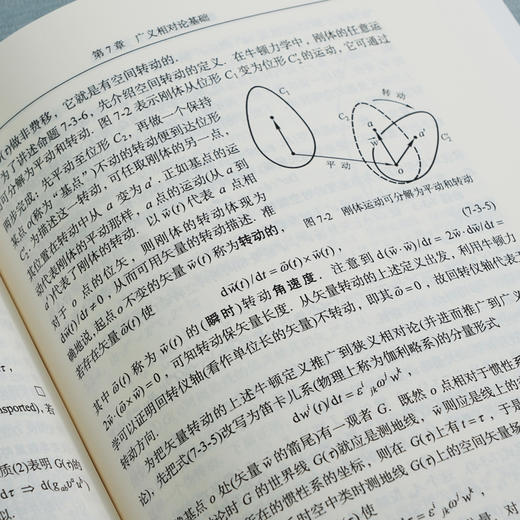 微分几何入门与广义相对论（上册）(第二版)梁灿彬 商品图14