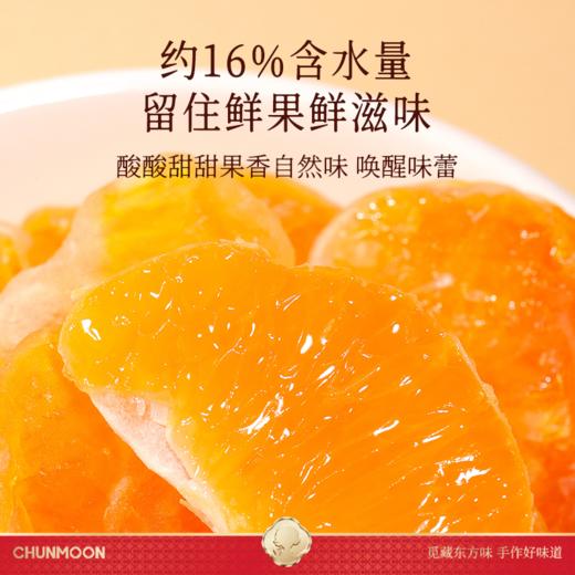 【果香浓郁 原汁原味】春江月 蜜桔干 果肉饱满多汁 酸甜平衡不齁甜 50g/袋*6 商品图4