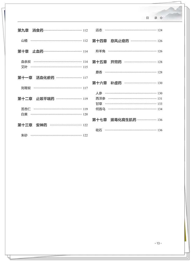 目录3.jpg