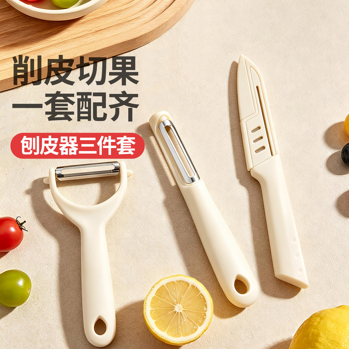好媳妇削皮刀厨房专用水果去皮土豆剥刮皮刨子多功能瓜刨家用套装