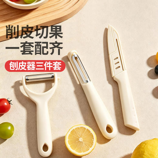 好媳妇削皮刀厨房专用水果去皮土豆剥刮皮刨子多功能瓜刨家用套装 商品图0