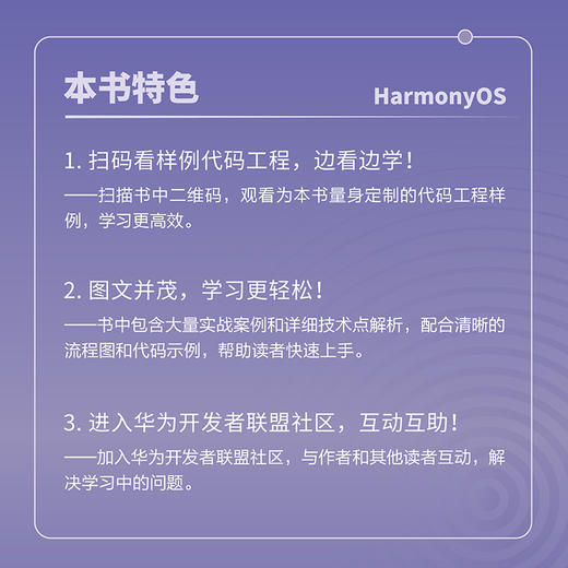 HarmonyOS应用开发实战:进阶篇 华为官方教材、华为团队写作，一本书掌握HarmonyOS应用开发进阶实战 商品图3