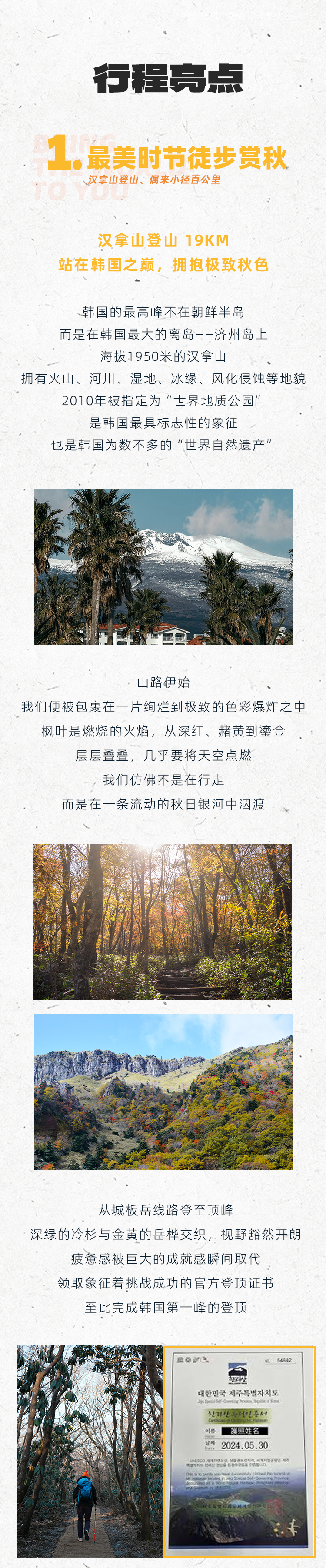 路线亮点