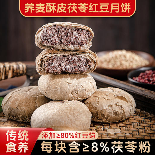 【礼盒装】金面杖 荞麦酥皮月饼礼盒 60g*24个（五仁12个+茯苓红豆12个） 商品图3