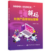 解码文创产品策划运营师 商品缩略图0
