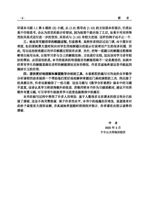 数学分析习题课教程（下册） 崔尚斌 9787030853431 商品图2