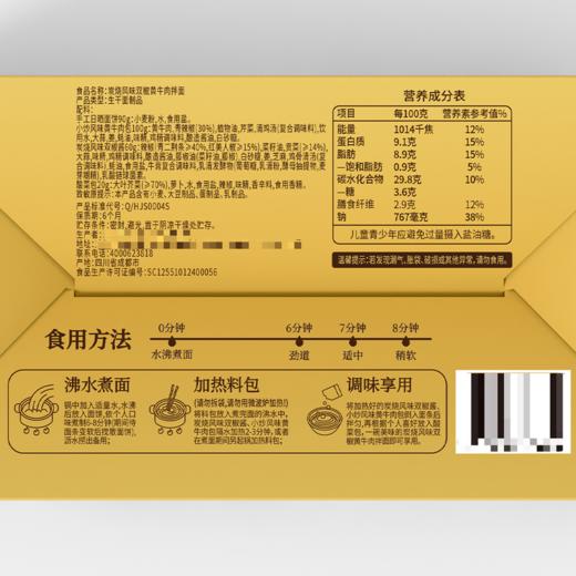 聚便利 x 山姆 有你一面 炭烧风味双椒黄牛肉拌面 尝鲜分装 270g/袋 商品图5