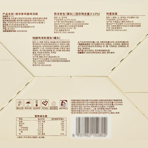 聚便利 x 山姆 西洋参鸡腿鸡汤面 尝鲜分装 523g/份 商品图5