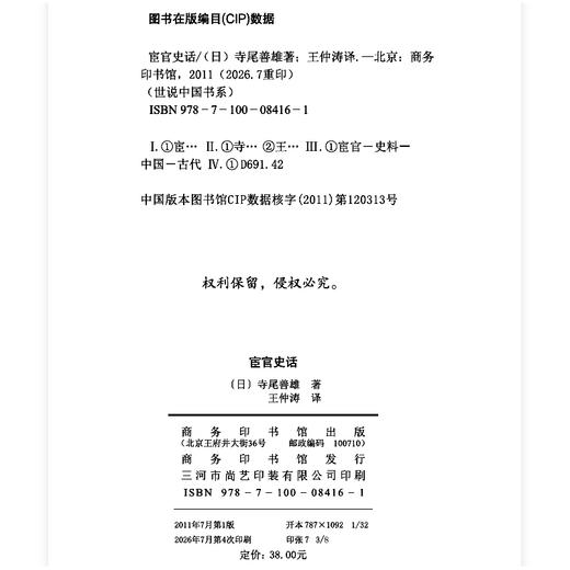宦官史话 商品图1