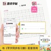 2026秋季墨点字帖写字同步练习册荆霄鹏大字护眼一二三四五六七八年级上册任选小学生初中生同步写字生字词语抄写本 商品缩略图1