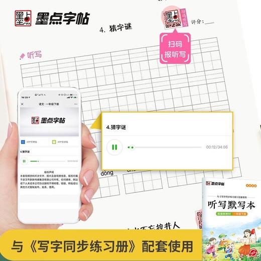 2026秋季墨点字帖写字同步练习册荆霄鹏大字护眼一二三四五六七八年级上册任选小学生初中生同步写字生字词语抄写本 商品图1