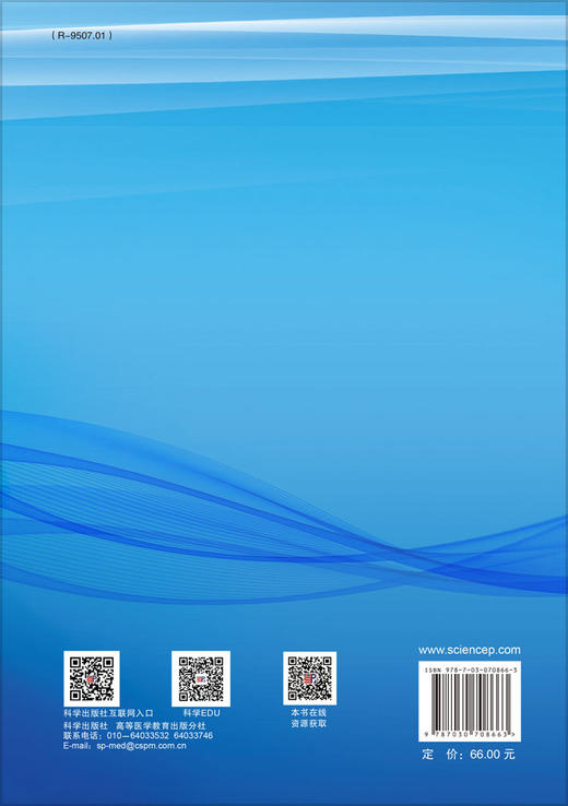 社会医学（第3版） 卢祖洵 殷晓旭 9787030708663 商品图1