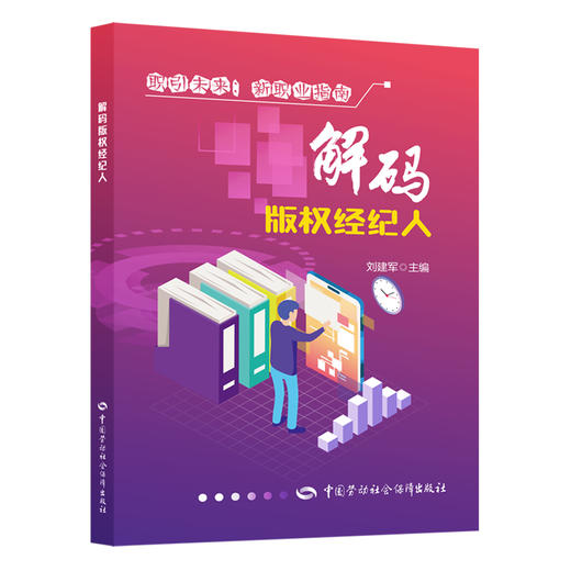 解码版权经纪人 商品图0